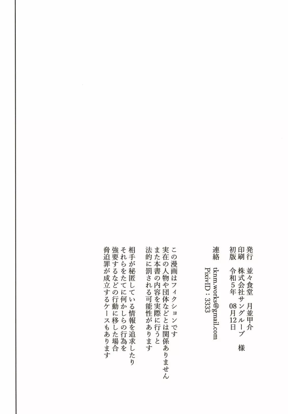 俺じゃダメな理由がないだろ Page.22