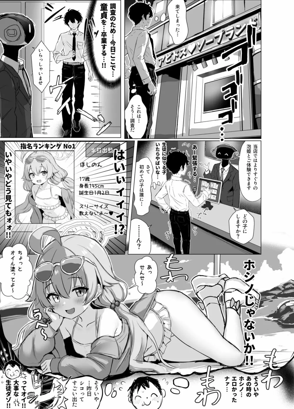 アビドスソープランド水着おじさん（ソープ嬢）1,2 - 同人誌 - エロ漫画