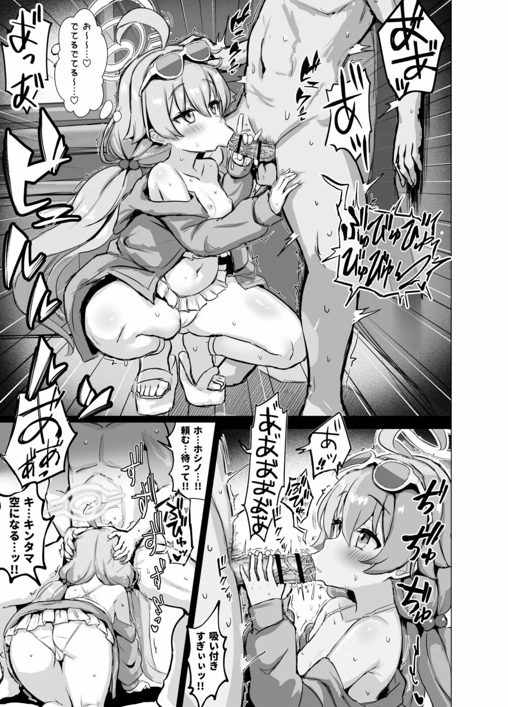 アビドスソープランド水着おじさん（ソープ嬢）1,2 Page.7