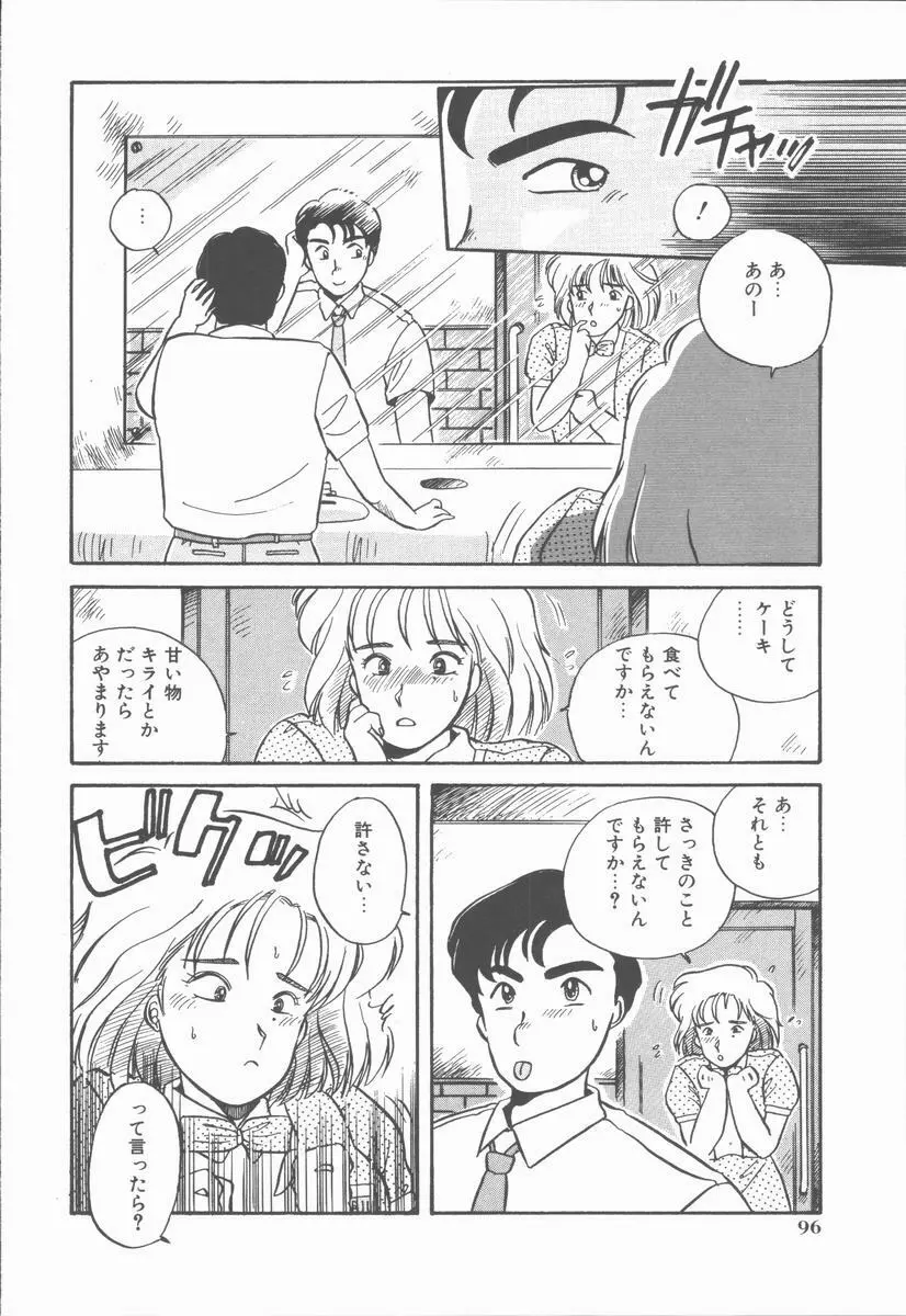 女の子ちょっとＨ！？ Page.100