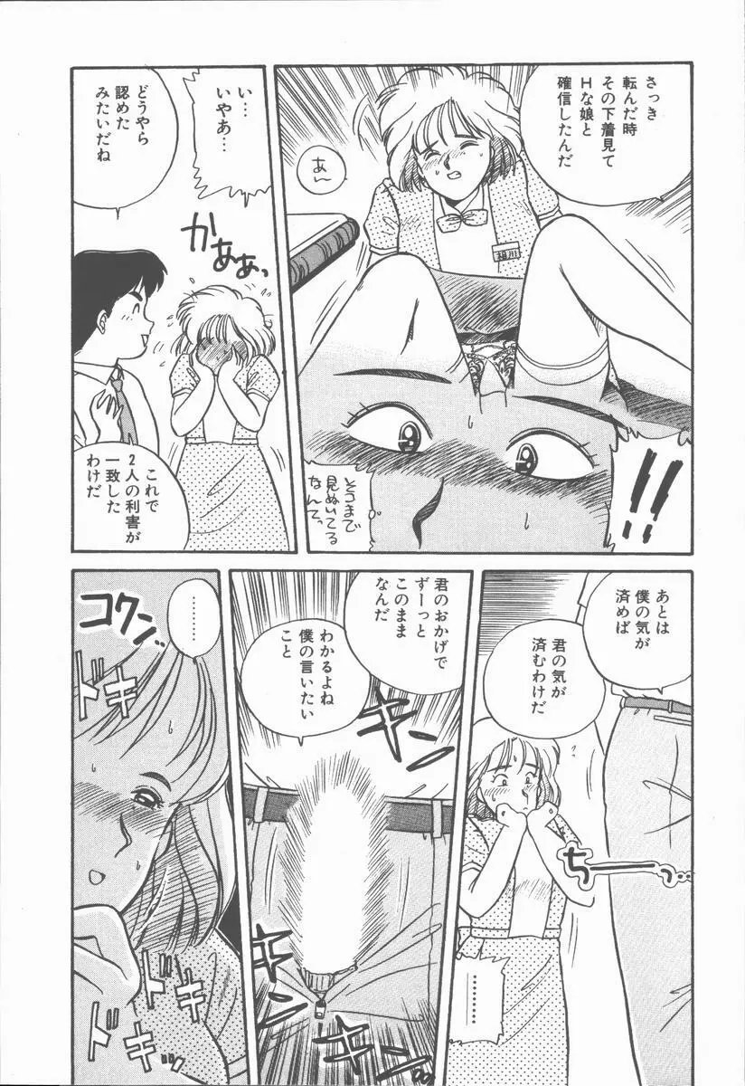 女の子ちょっとＨ！？ Page.103