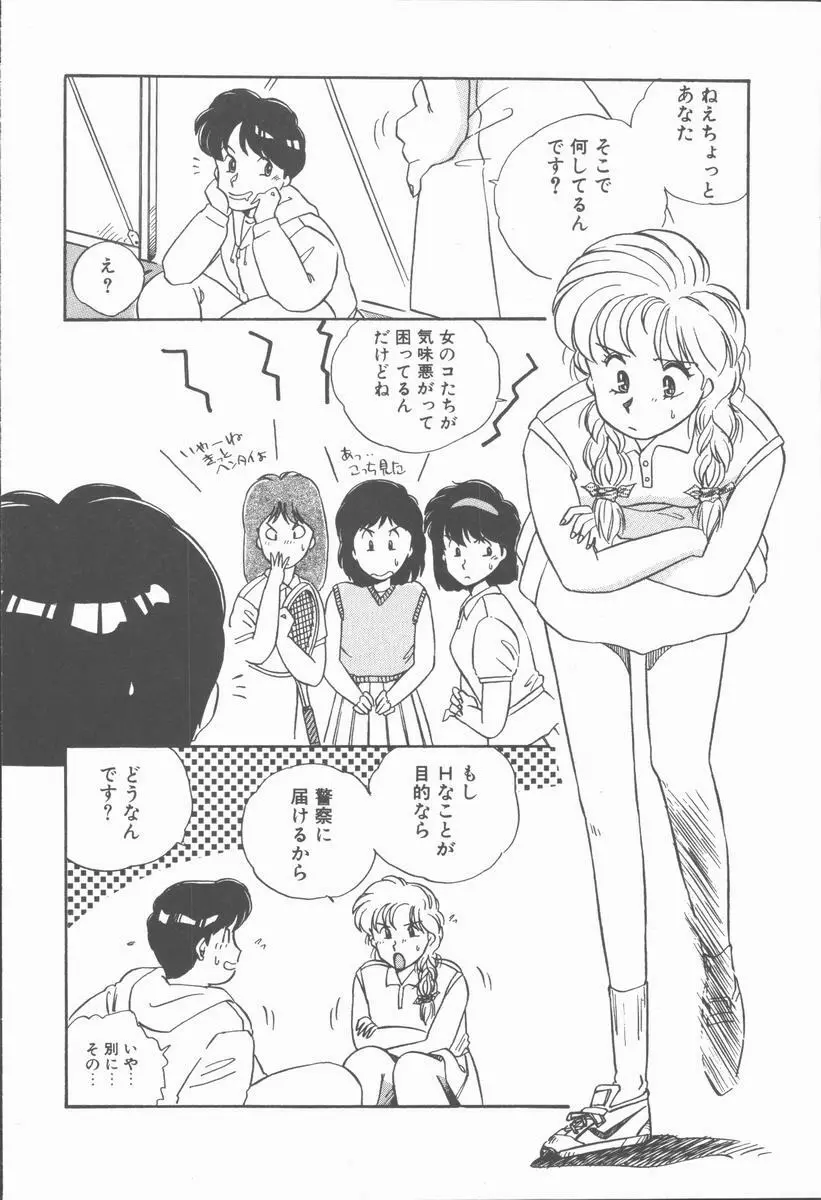 女の子ちょっとＨ！？ Page.114