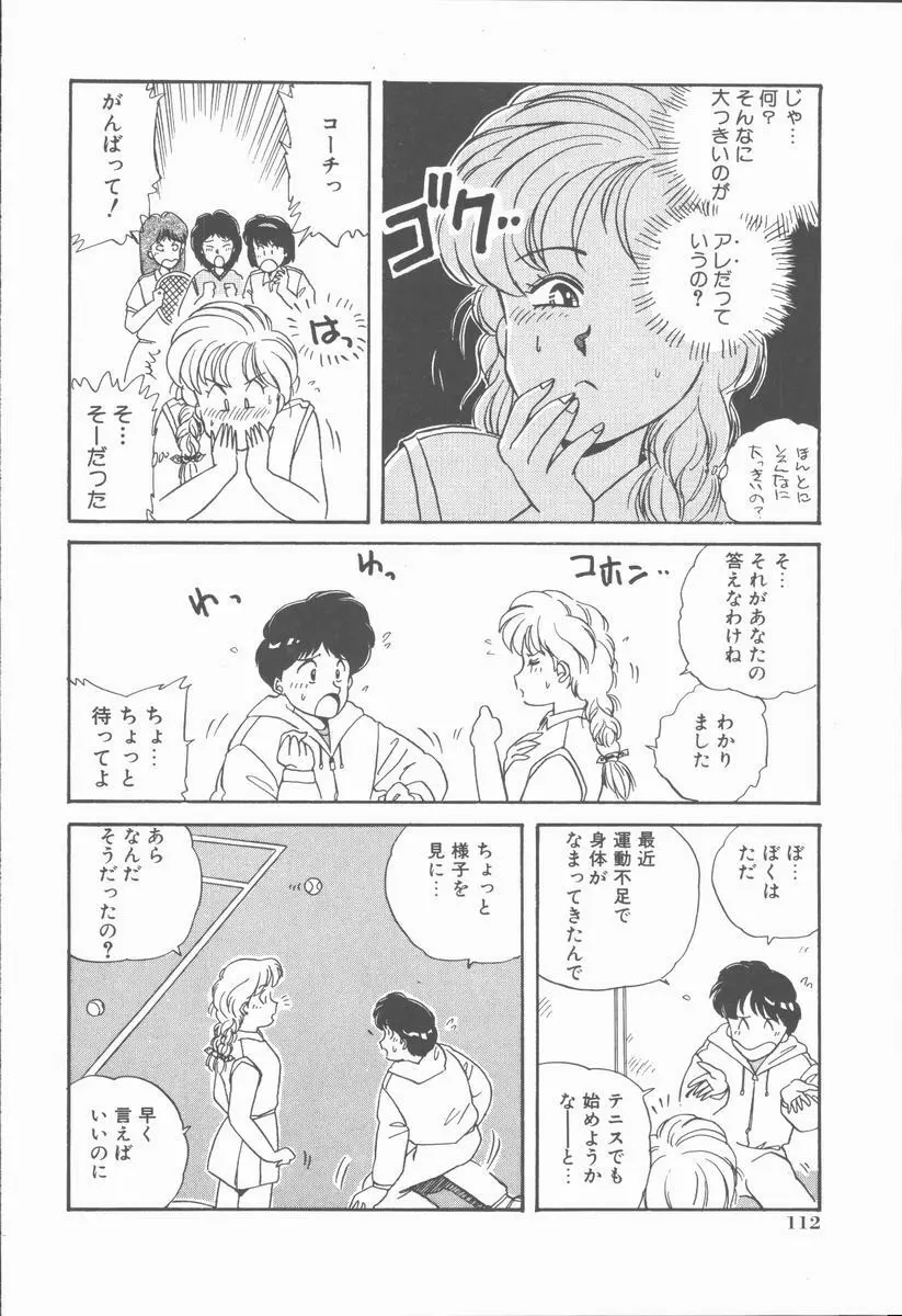 女の子ちょっとＨ！？ Page.116