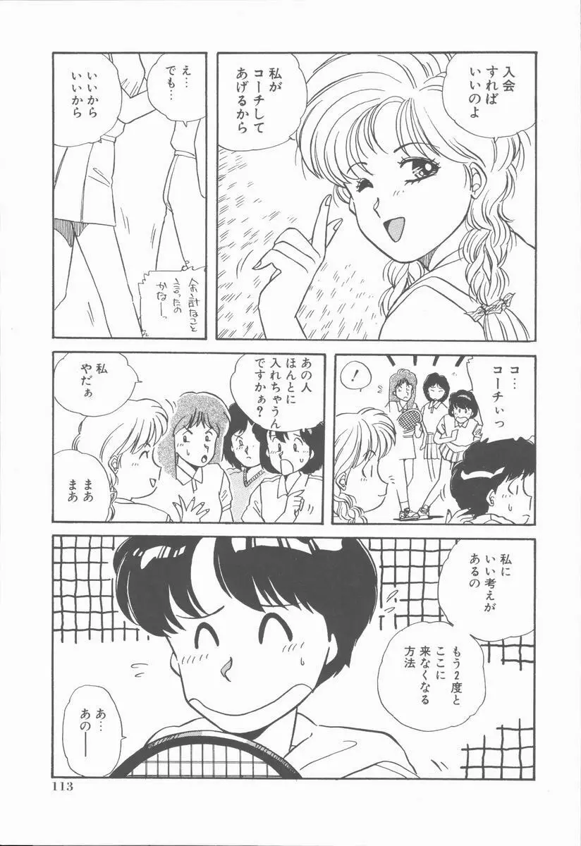 女の子ちょっとＨ！？ Page.117