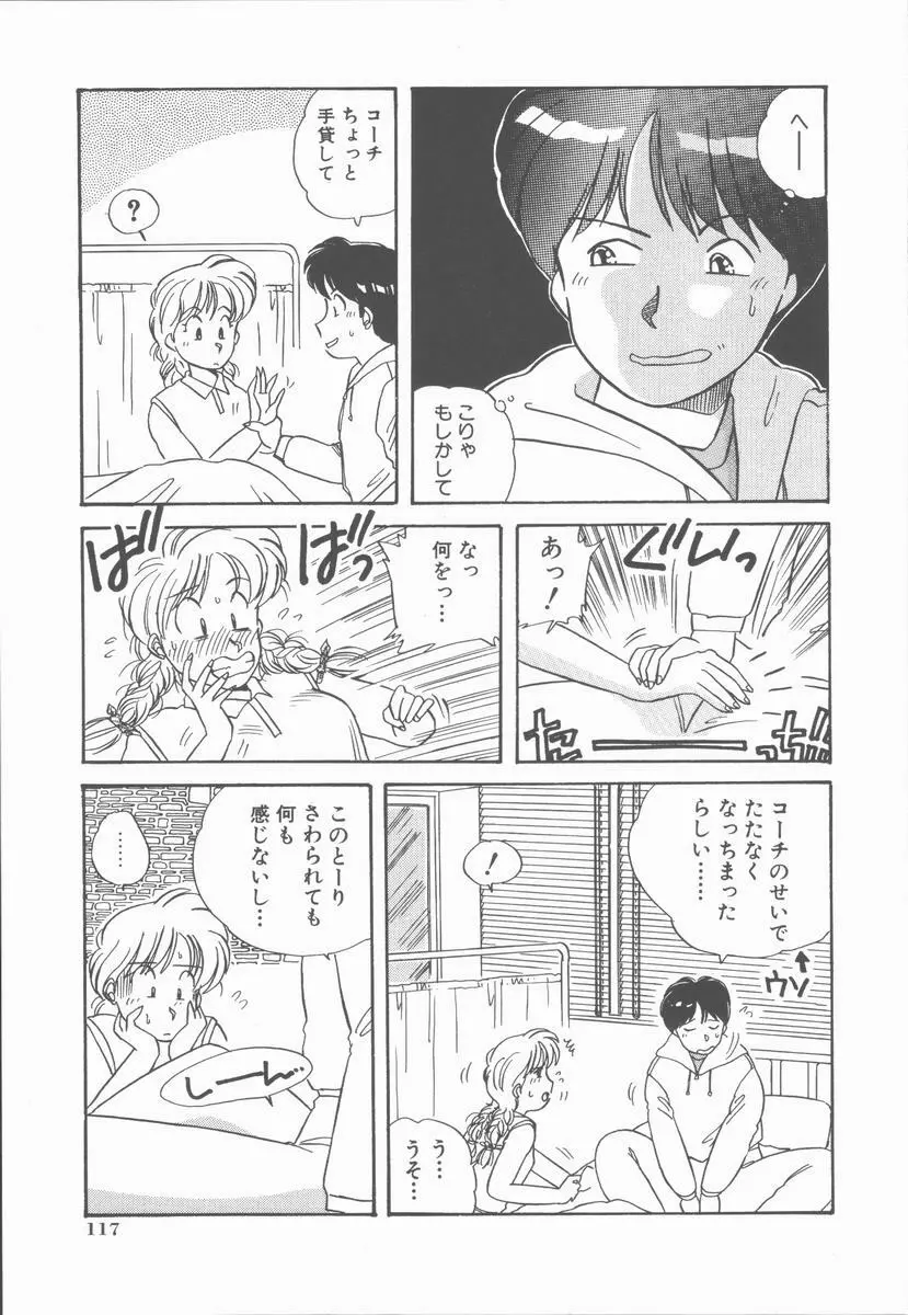 女の子ちょっとＨ！？ Page.121