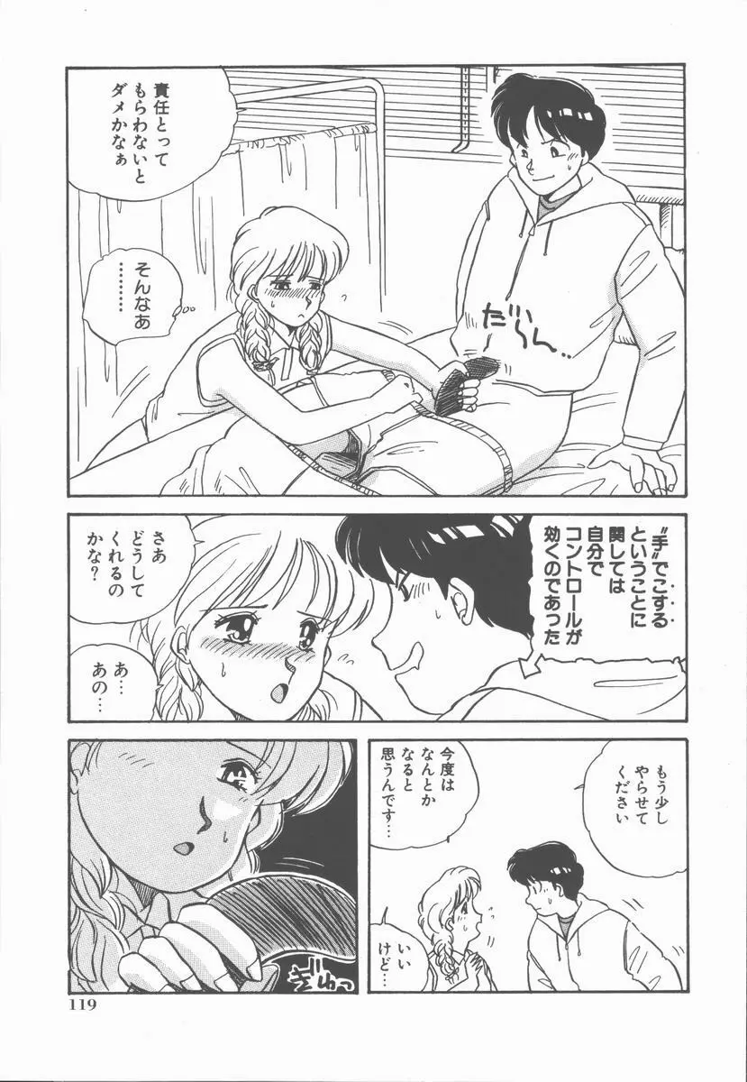 女の子ちょっとＨ！？ Page.123