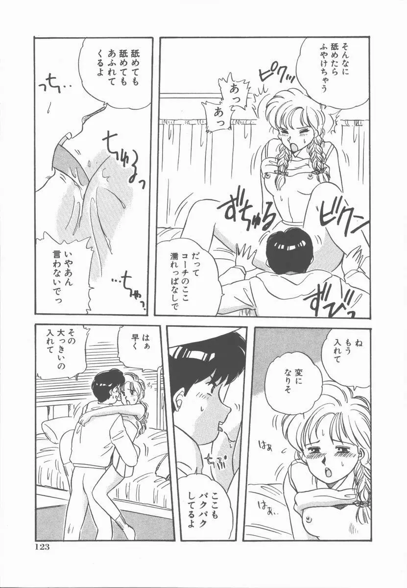 女の子ちょっとＨ！？ Page.127