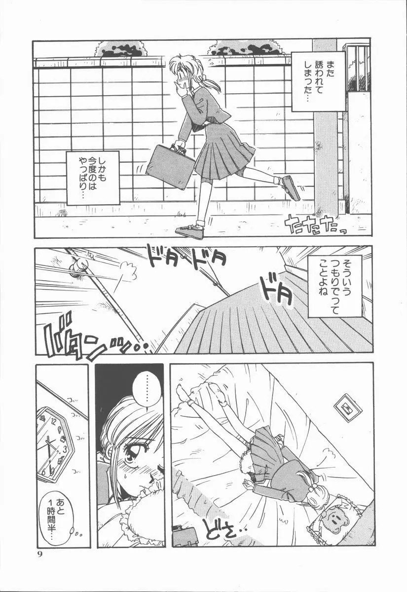 女の子ちょっとＨ！？ Page.13