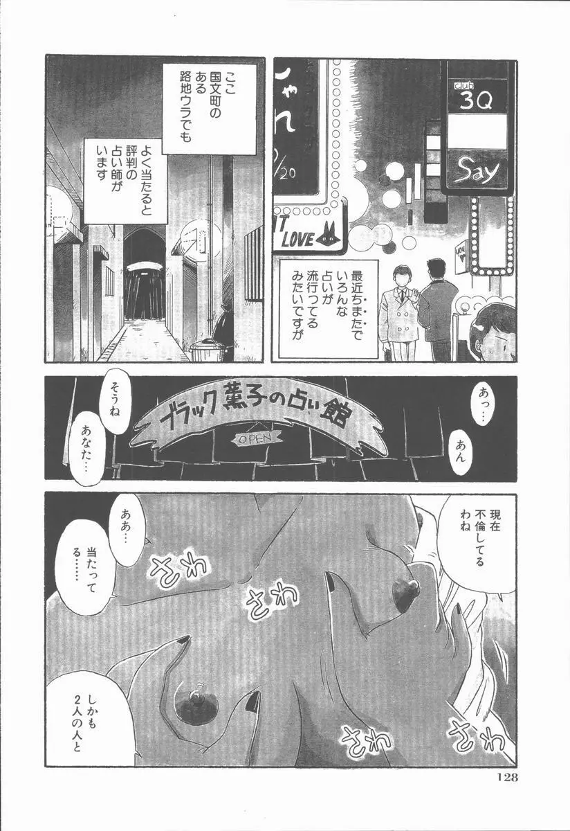 女の子ちょっとＨ！？ Page.132