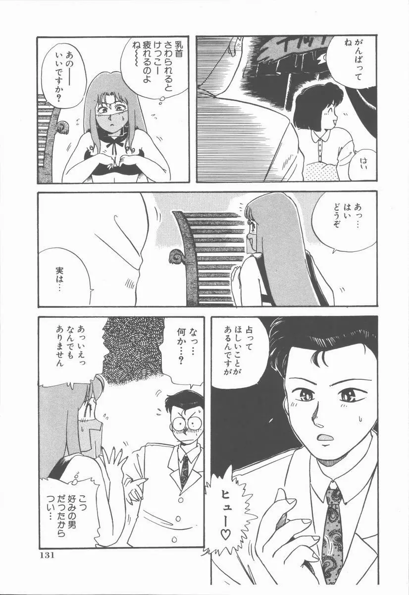 女の子ちょっとＨ！？ Page.135