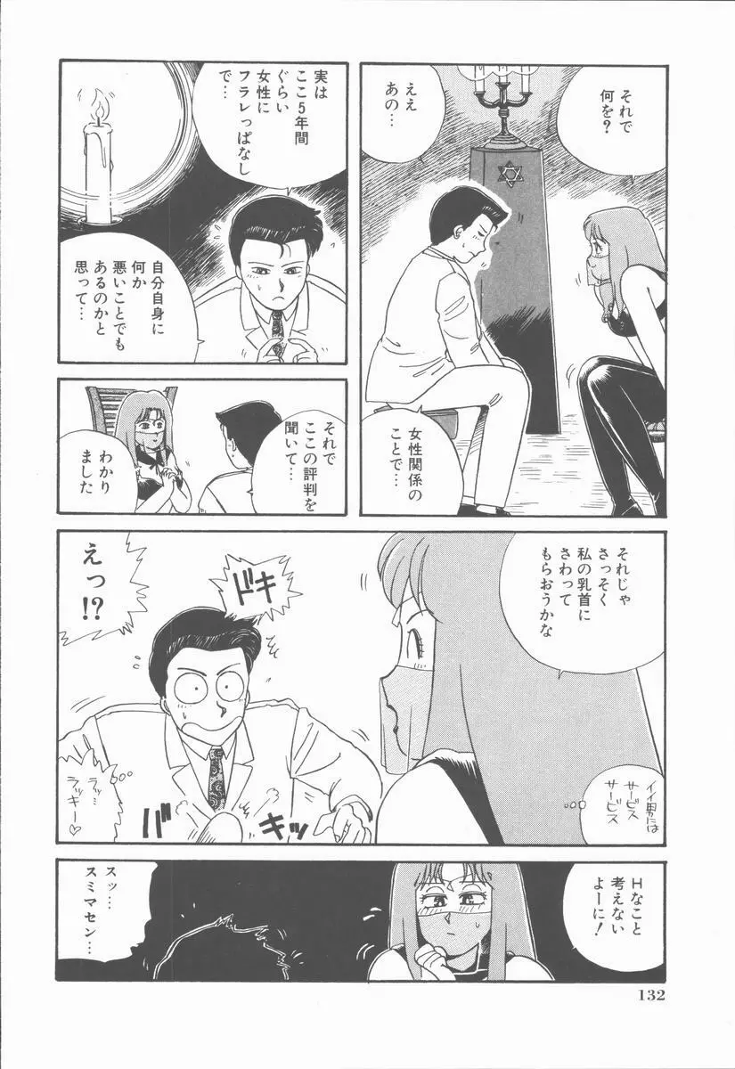 女の子ちょっとＨ！？ Page.136