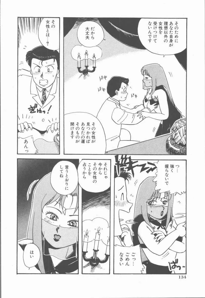 女の子ちょっとＨ！？ Page.138