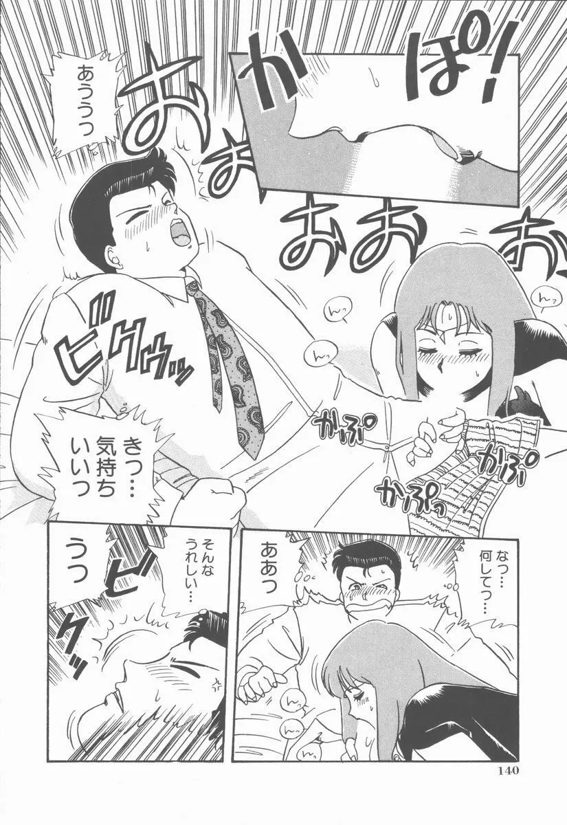 女の子ちょっとＨ！？ Page.144