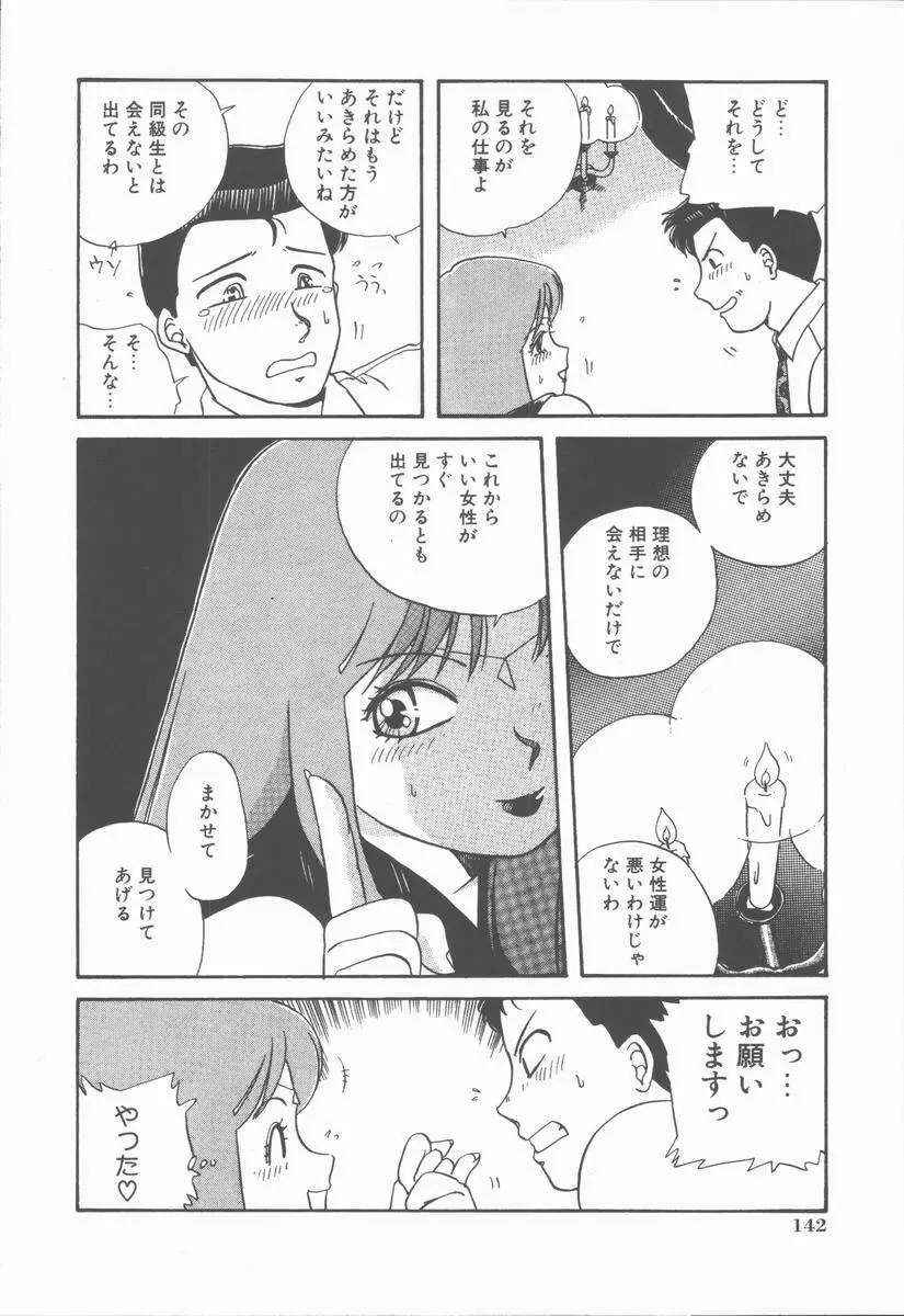 女の子ちょっとＨ！？ Page.146