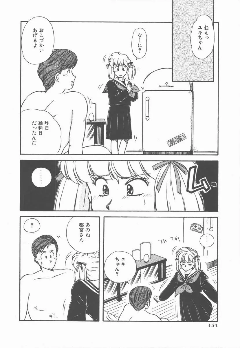 女の子ちょっとＨ！？ Page.158