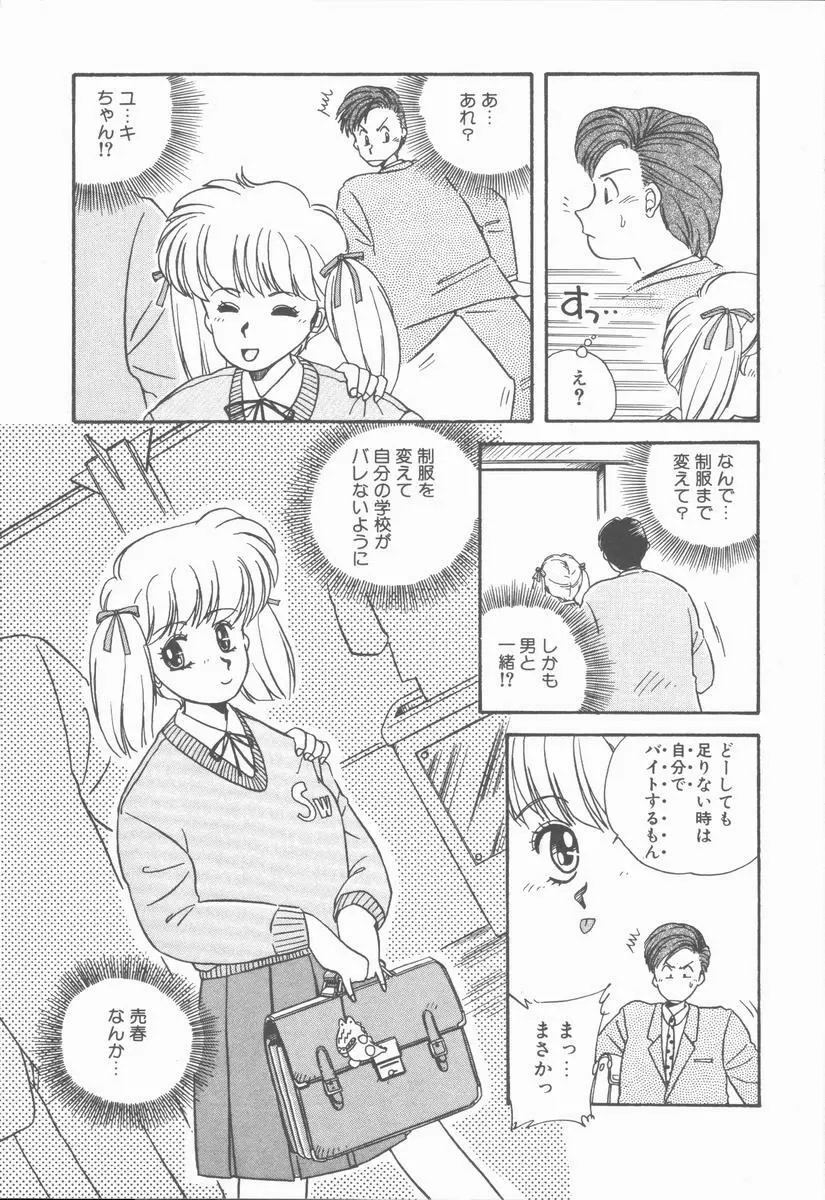 女の子ちょっとＨ！？ Page.163