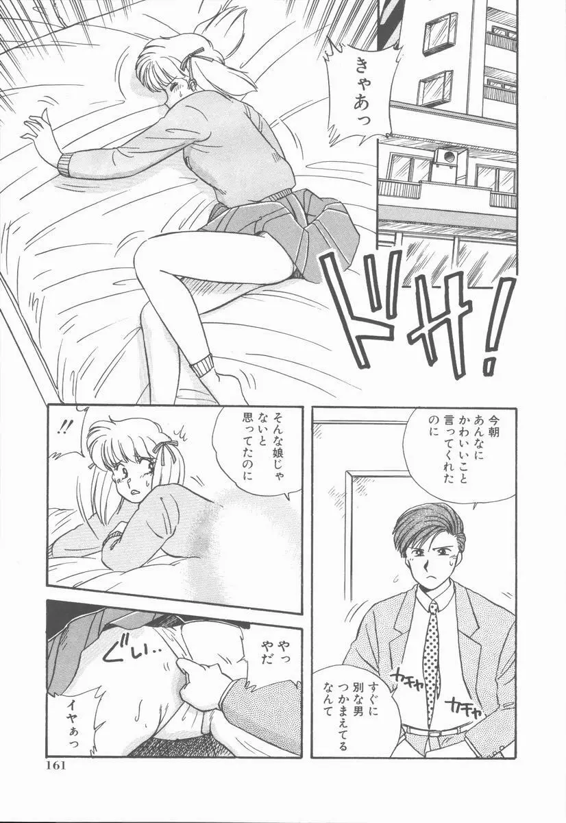 女の子ちょっとＨ！？ Page.165