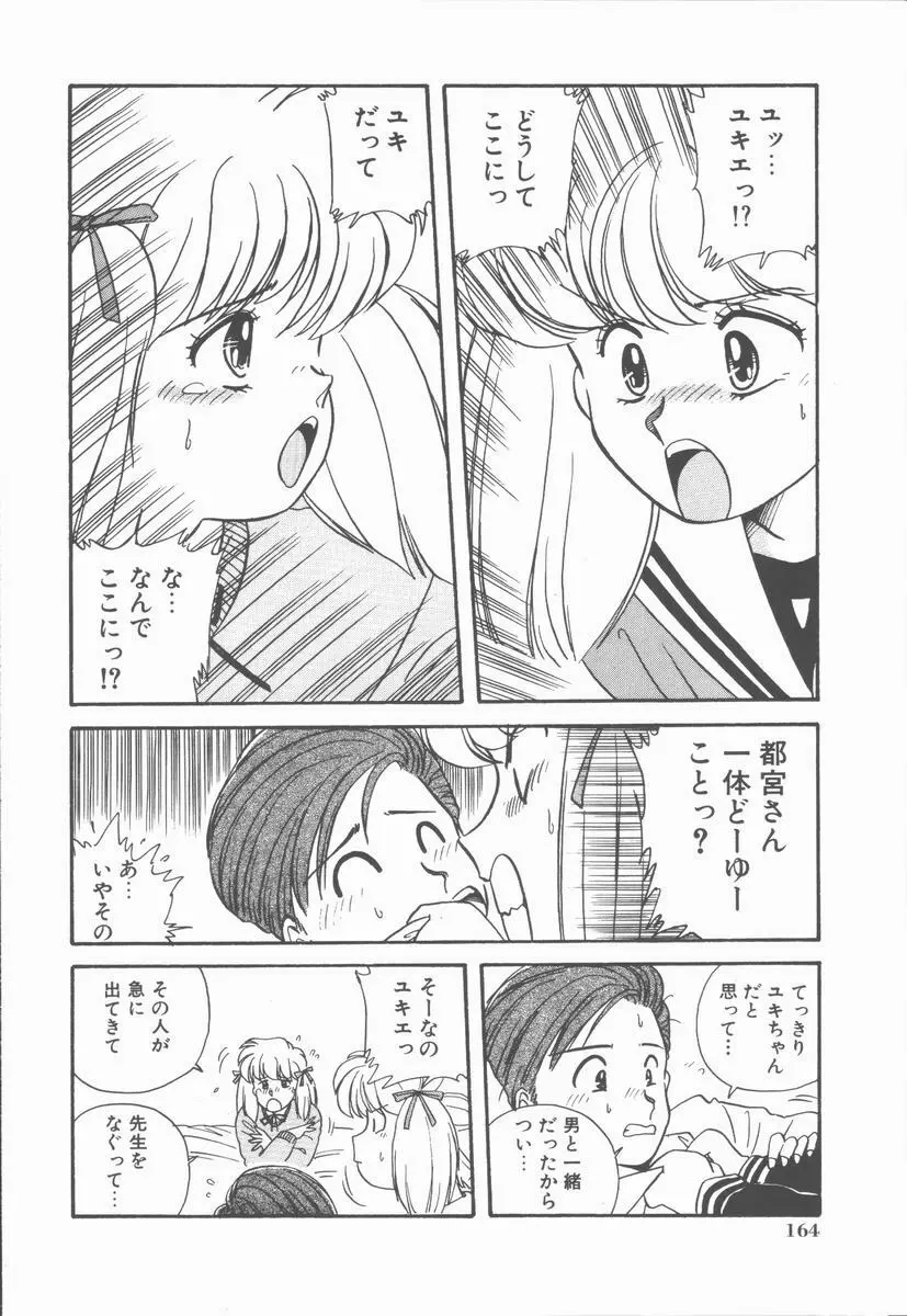 女の子ちょっとＨ！？ Page.168