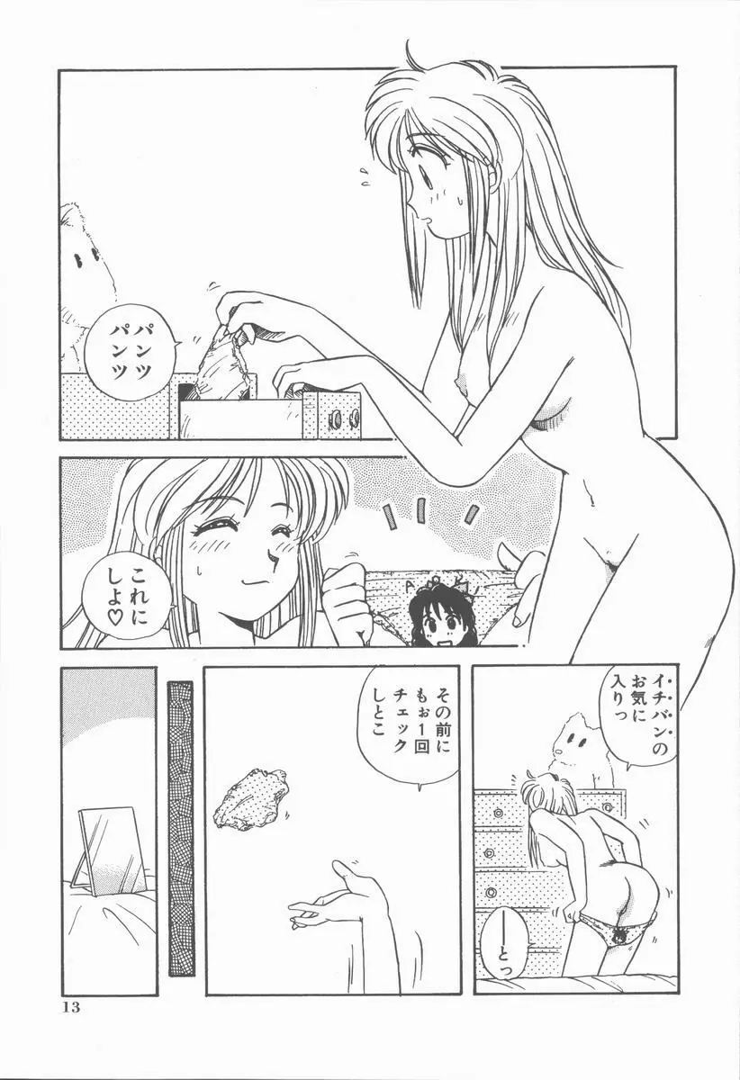 女の子ちょっとＨ！？ Page.17