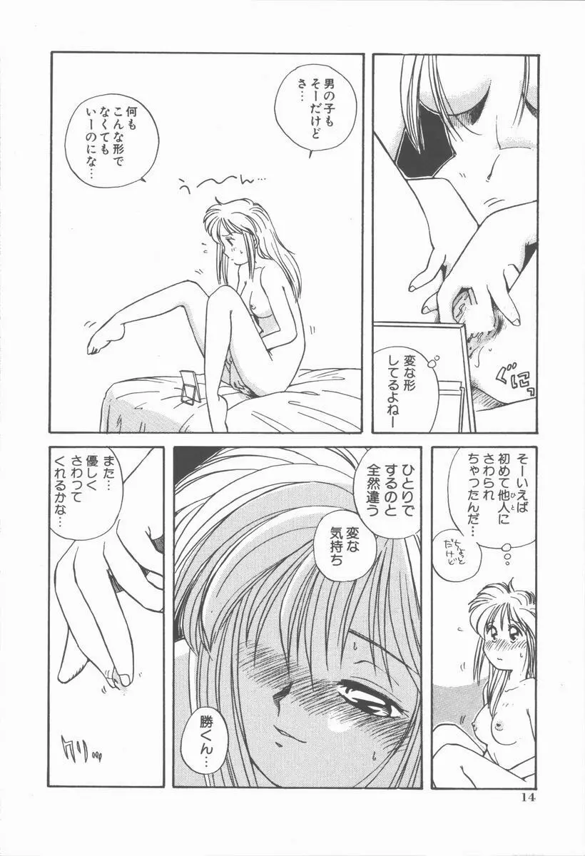 女の子ちょっとＨ！？ Page.18