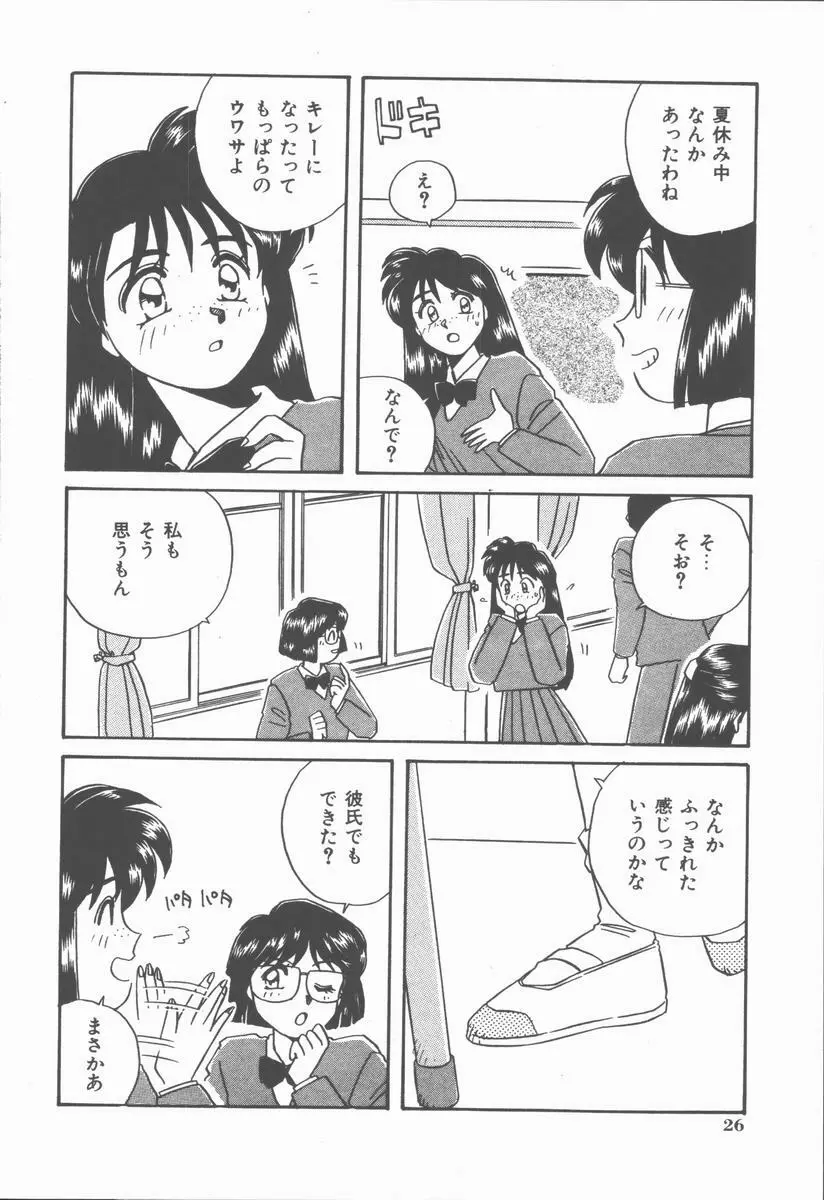 女の子ちょっとＨ！？ Page.30