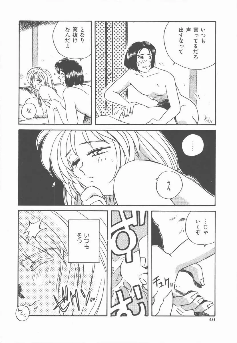 女の子ちょっとＨ！？ Page.44