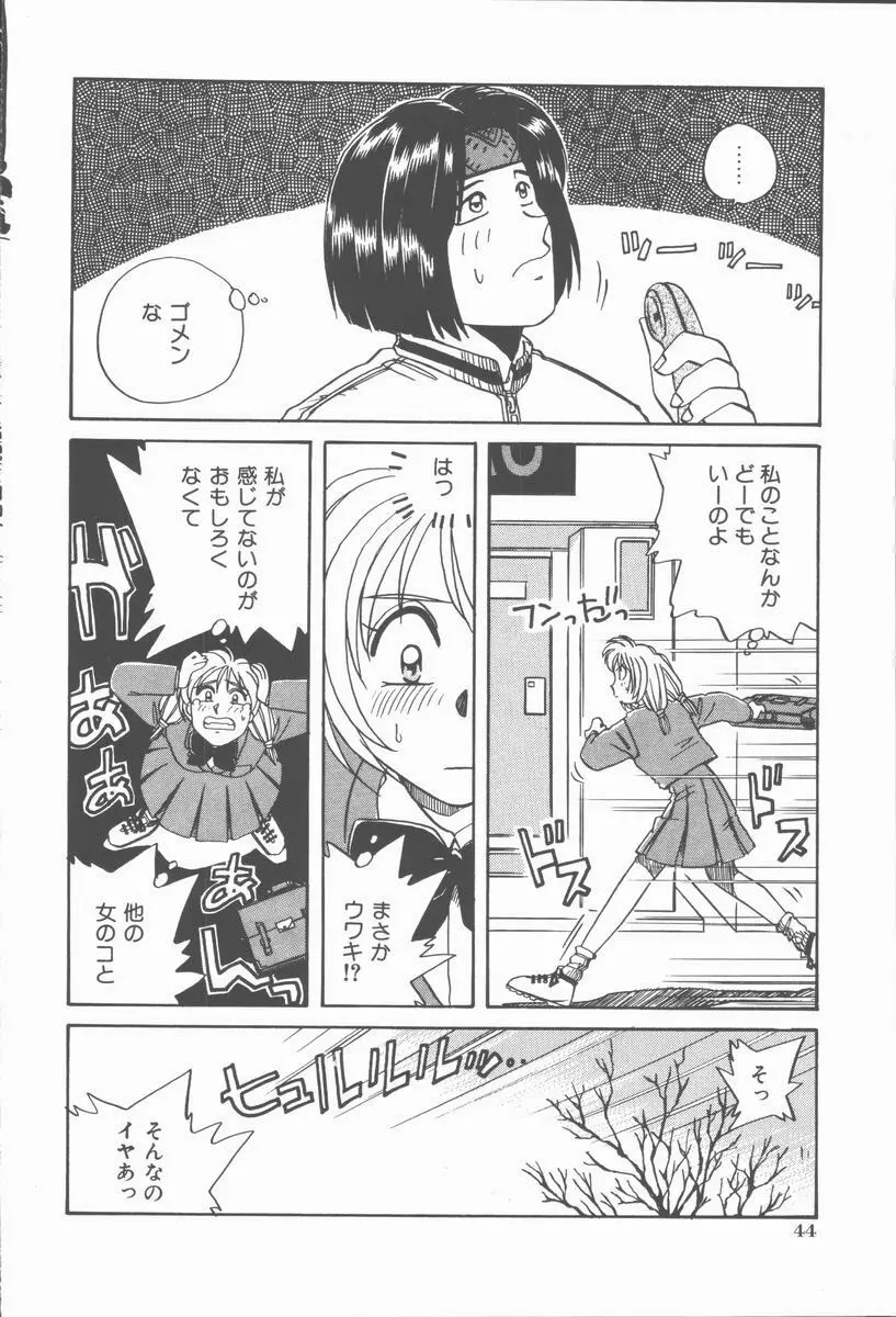 女の子ちょっとＨ！？ Page.48