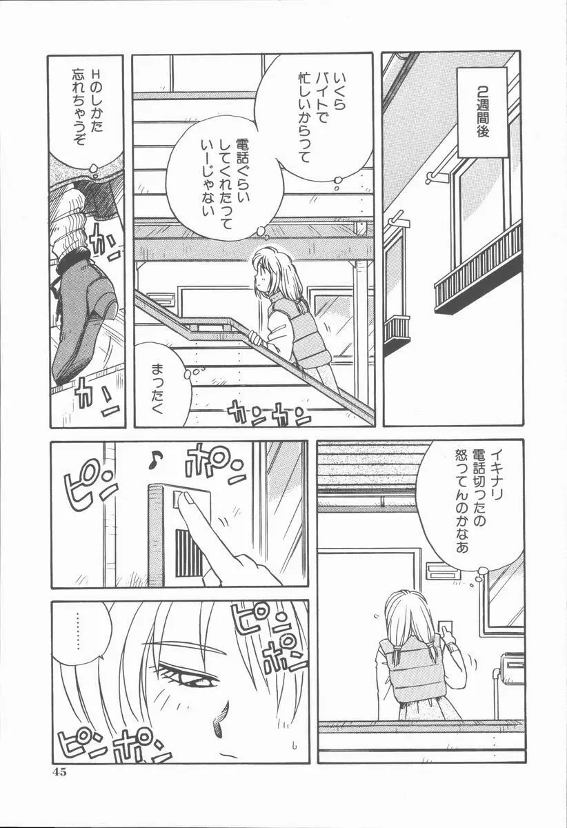 女の子ちょっとＨ！？ Page.49