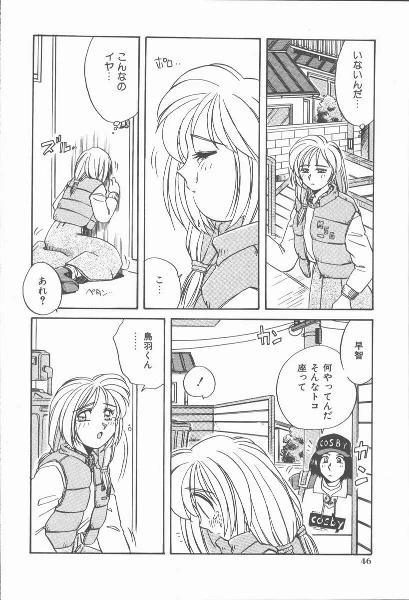 女の子ちょっとＨ！？ Page.50