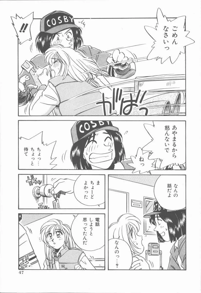 女の子ちょっとＨ！？ Page.51