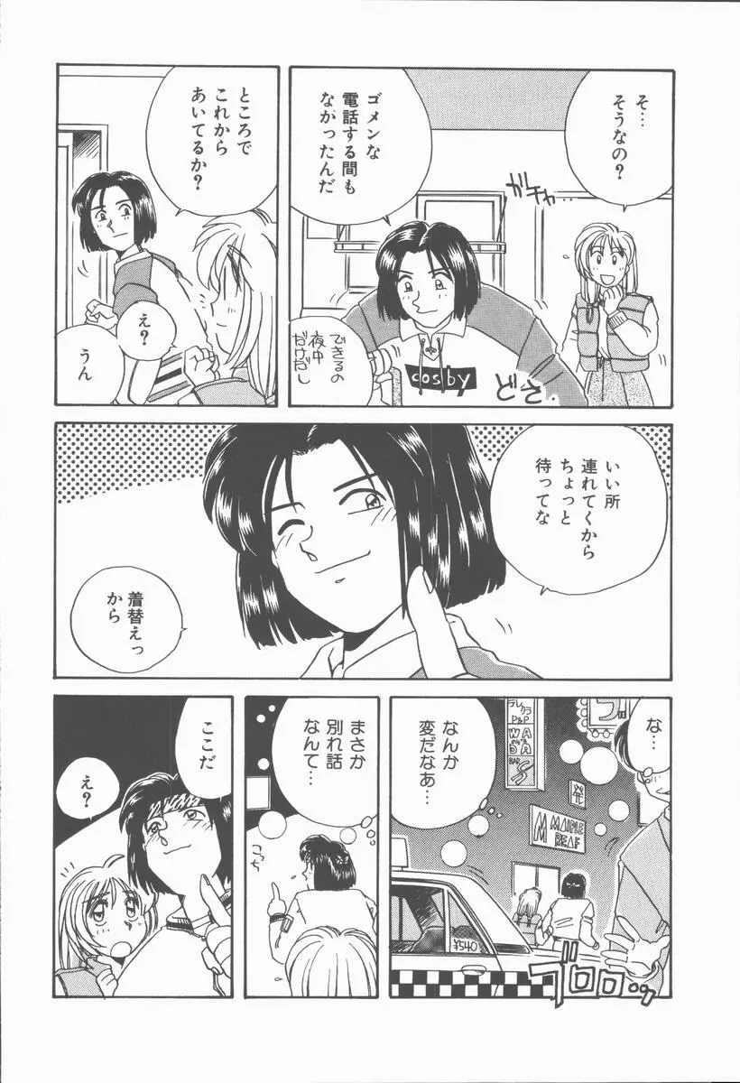 女の子ちょっとＨ！？ Page.52