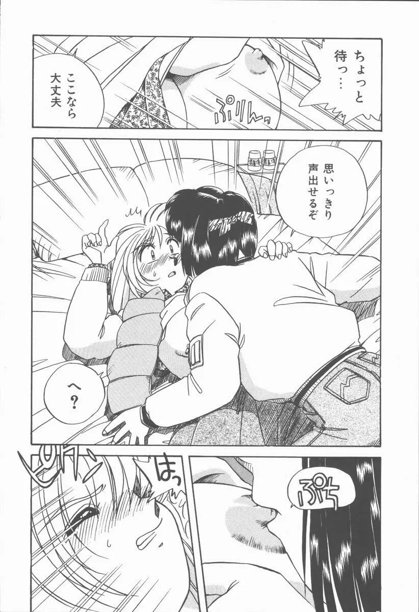 女の子ちょっとＨ！？ Page.54