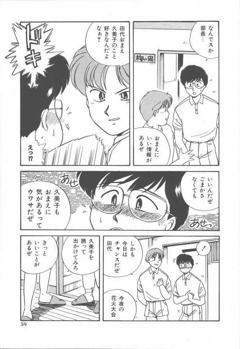 女の子ちょっとＨ！？ Page.63