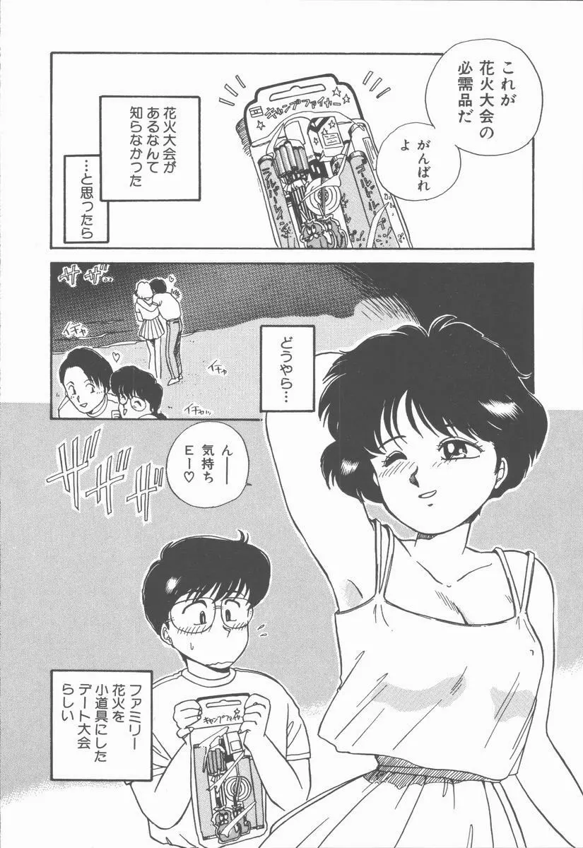 女の子ちょっとＨ！？ Page.64