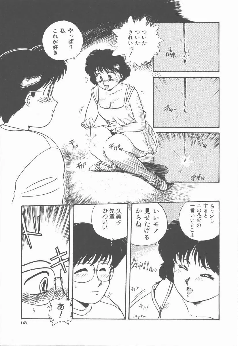 女の子ちょっとＨ！？ Page.69