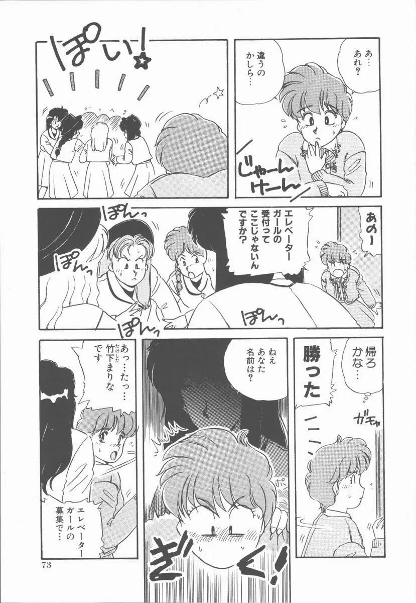 女の子ちょっとＨ！？ Page.77