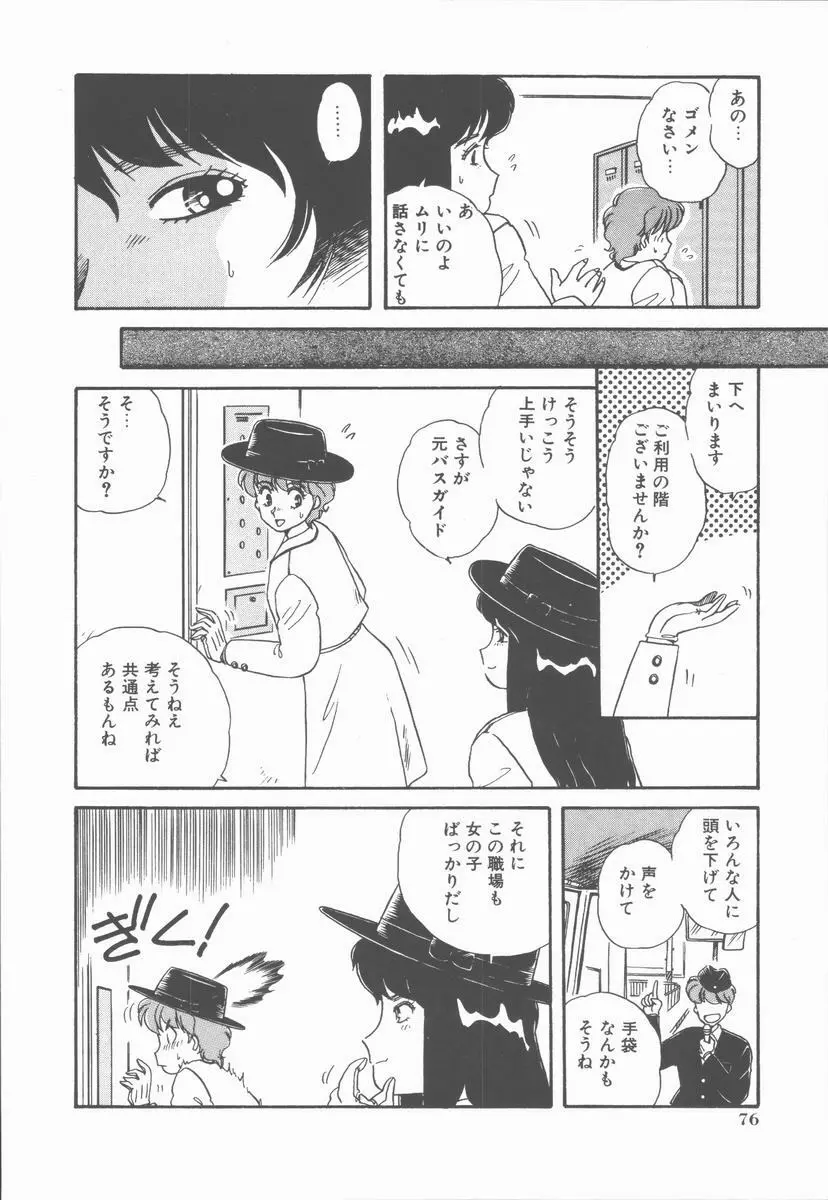 女の子ちょっとＨ！？ Page.80