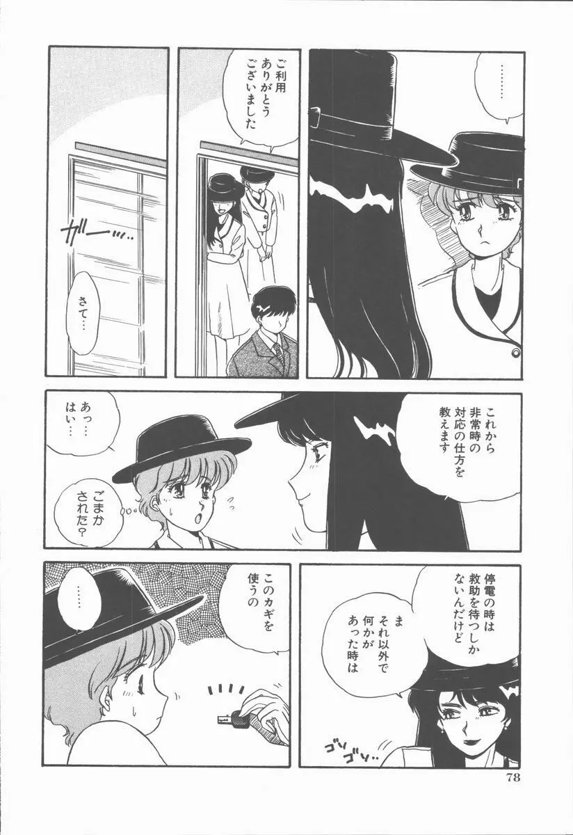 女の子ちょっとＨ！？ Page.82