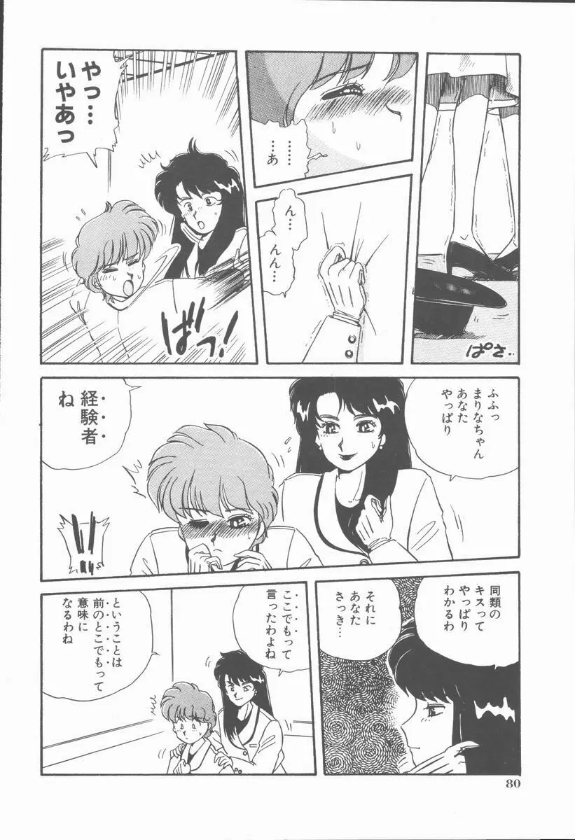 女の子ちょっとＨ！？ Page.84