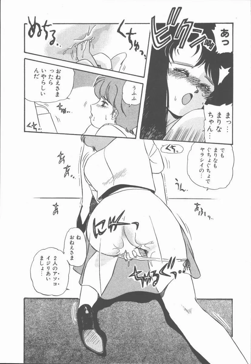 女の子ちょっとＨ！？ Page.87