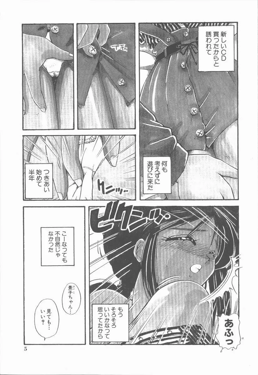 女の子ちょっとＨ！？ Page.9