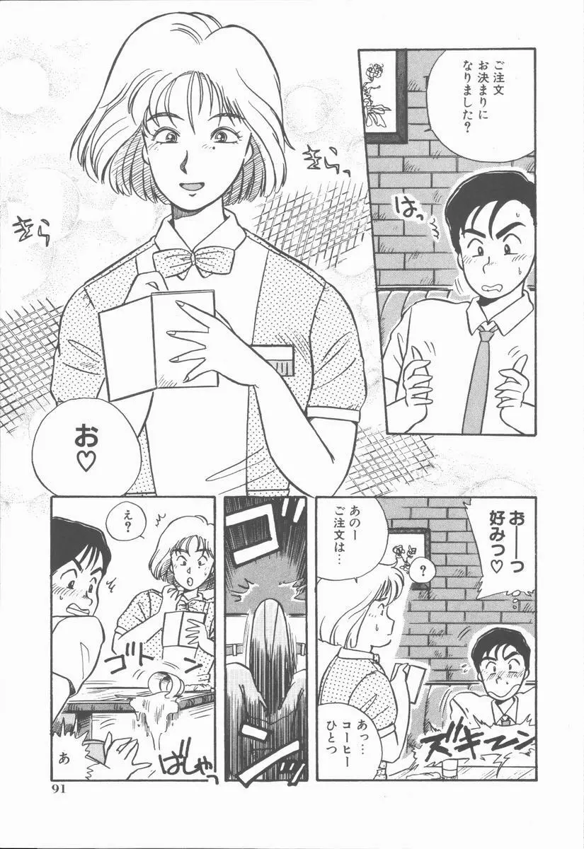 女の子ちょっとＨ！？ Page.95