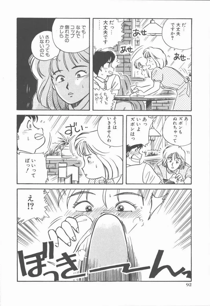 女の子ちょっとＨ！？ Page.96