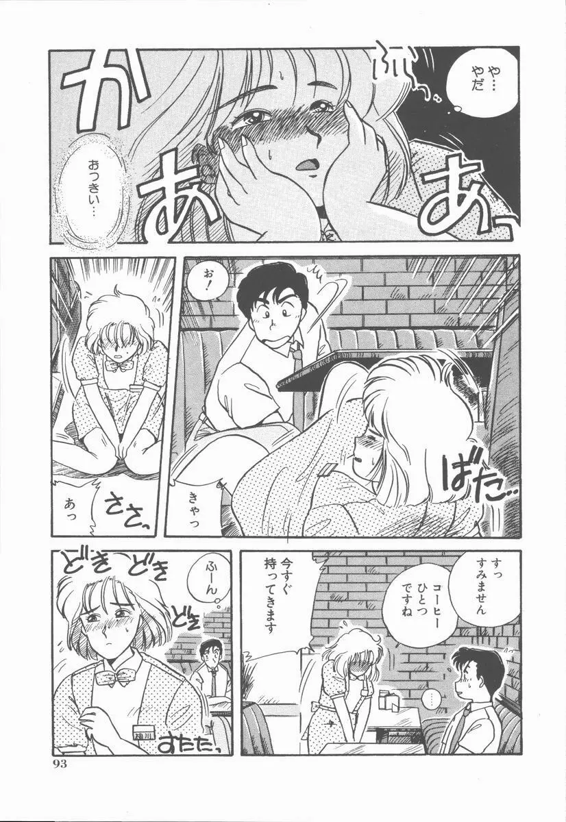 女の子ちょっとＨ！？ Page.97