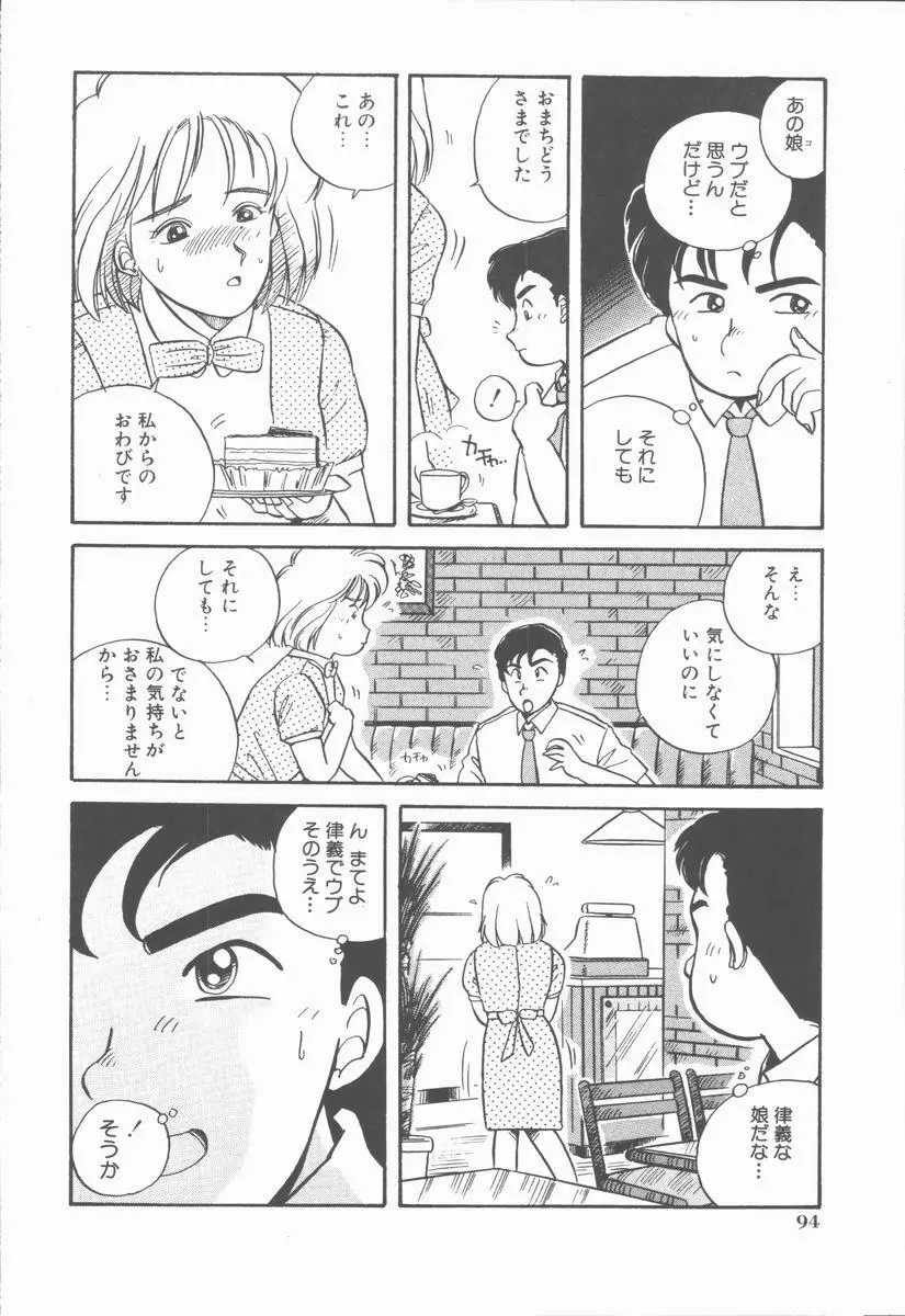 女の子ちょっとＨ！？ Page.98