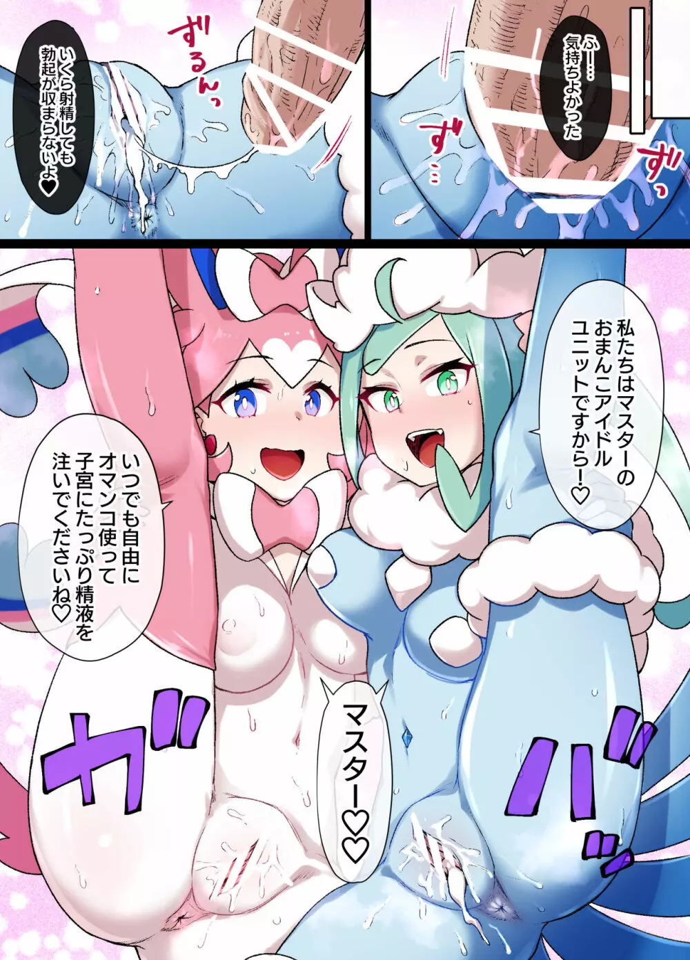 スレイブボール洗脳 ルチア＆メガチルタリス Page.10