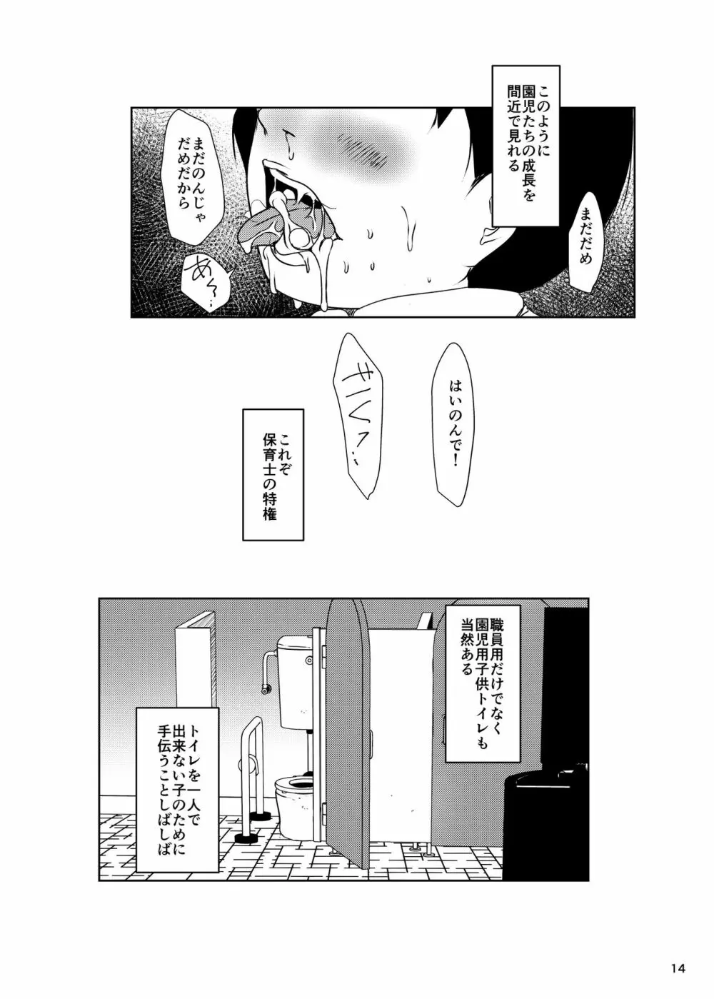 事案発生SUMMER2023/Re:06 Page.14