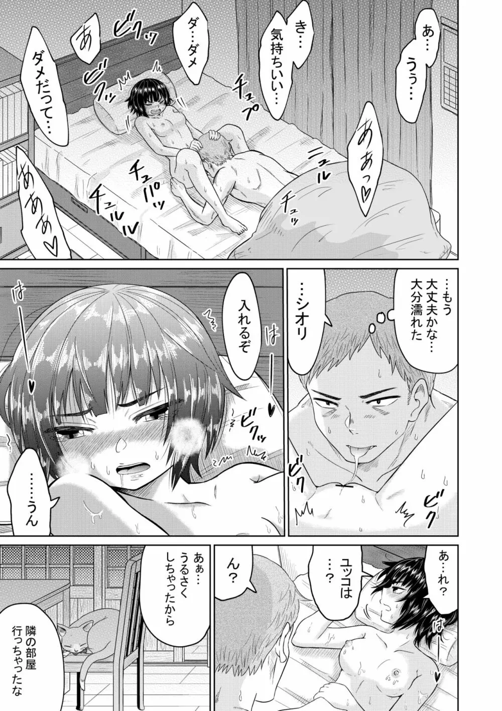 家出少女と暮らす話 Page.36