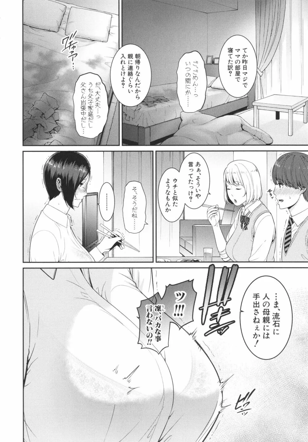 ゾクゾク 友達の母親 + イラストカード Page.100