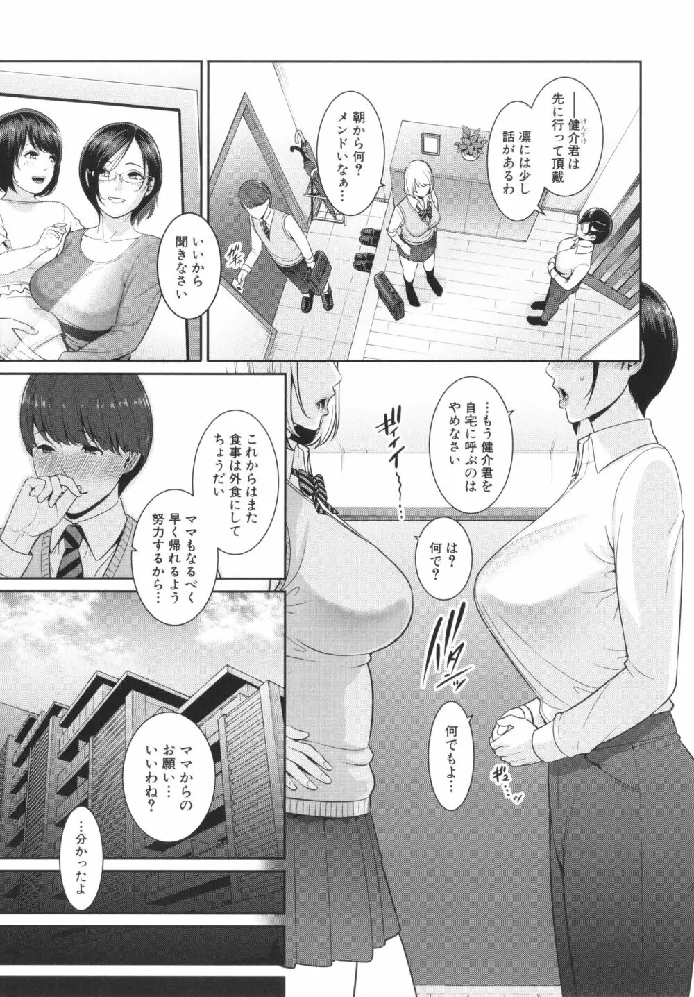 ゾクゾク 友達の母親 + イラストカード Page.101